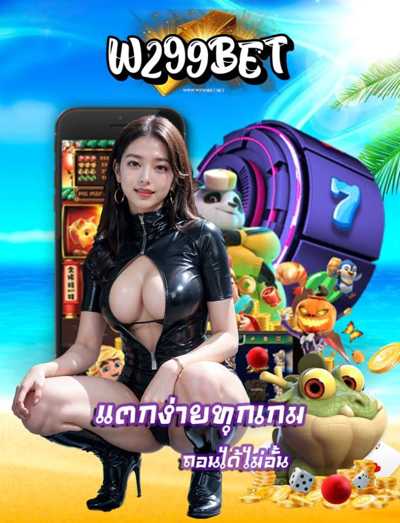 w299bet ทางเข้า